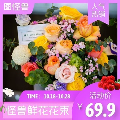 高效設(shè)計(jì)印章主圖模板 圖司機(jī)助力禮品花卉銷售